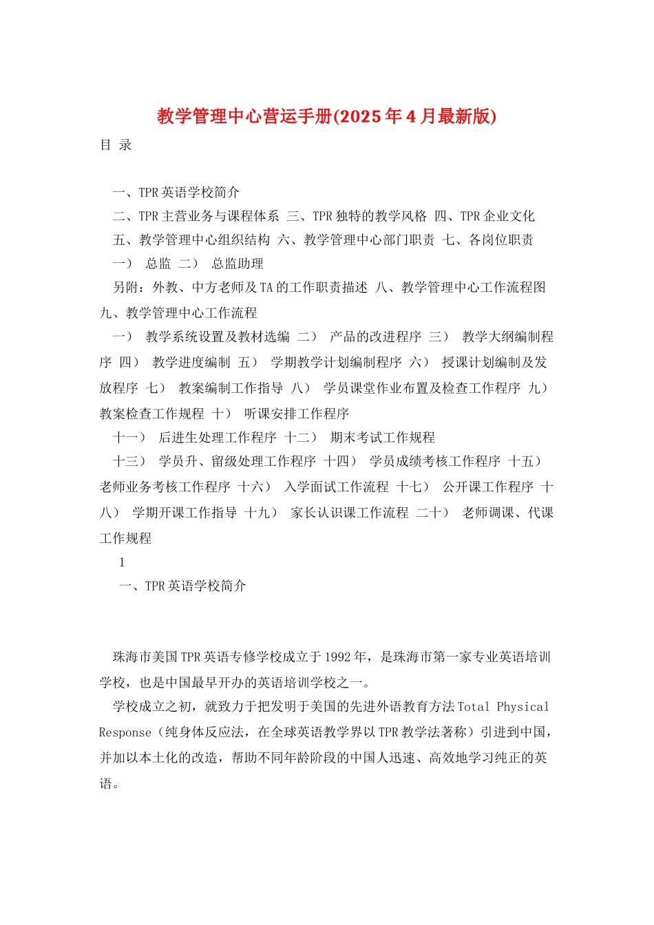 教学管理中心营运手册_第1页