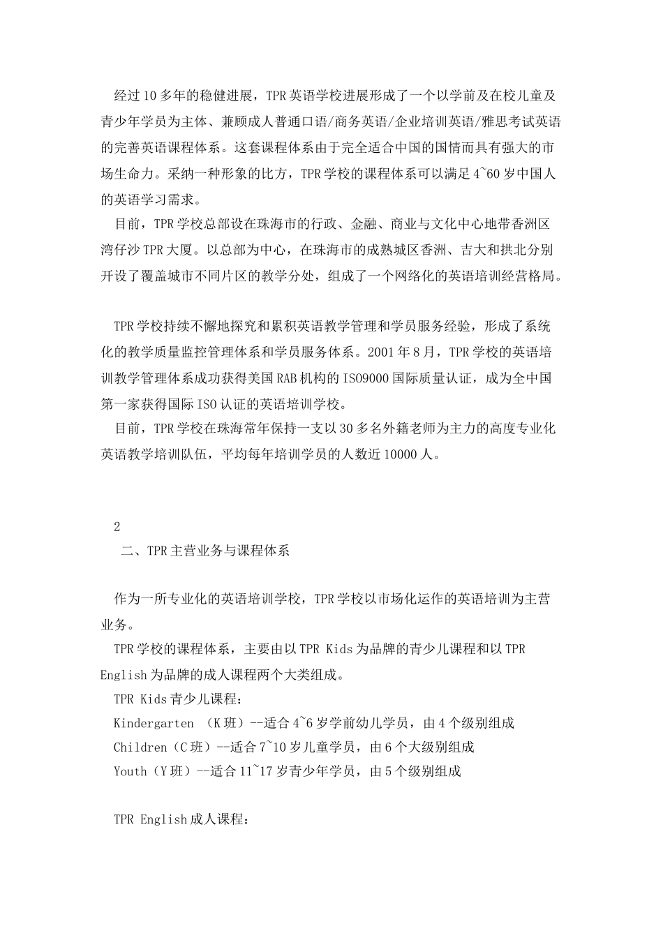 教学管理中心营运手册_第2页