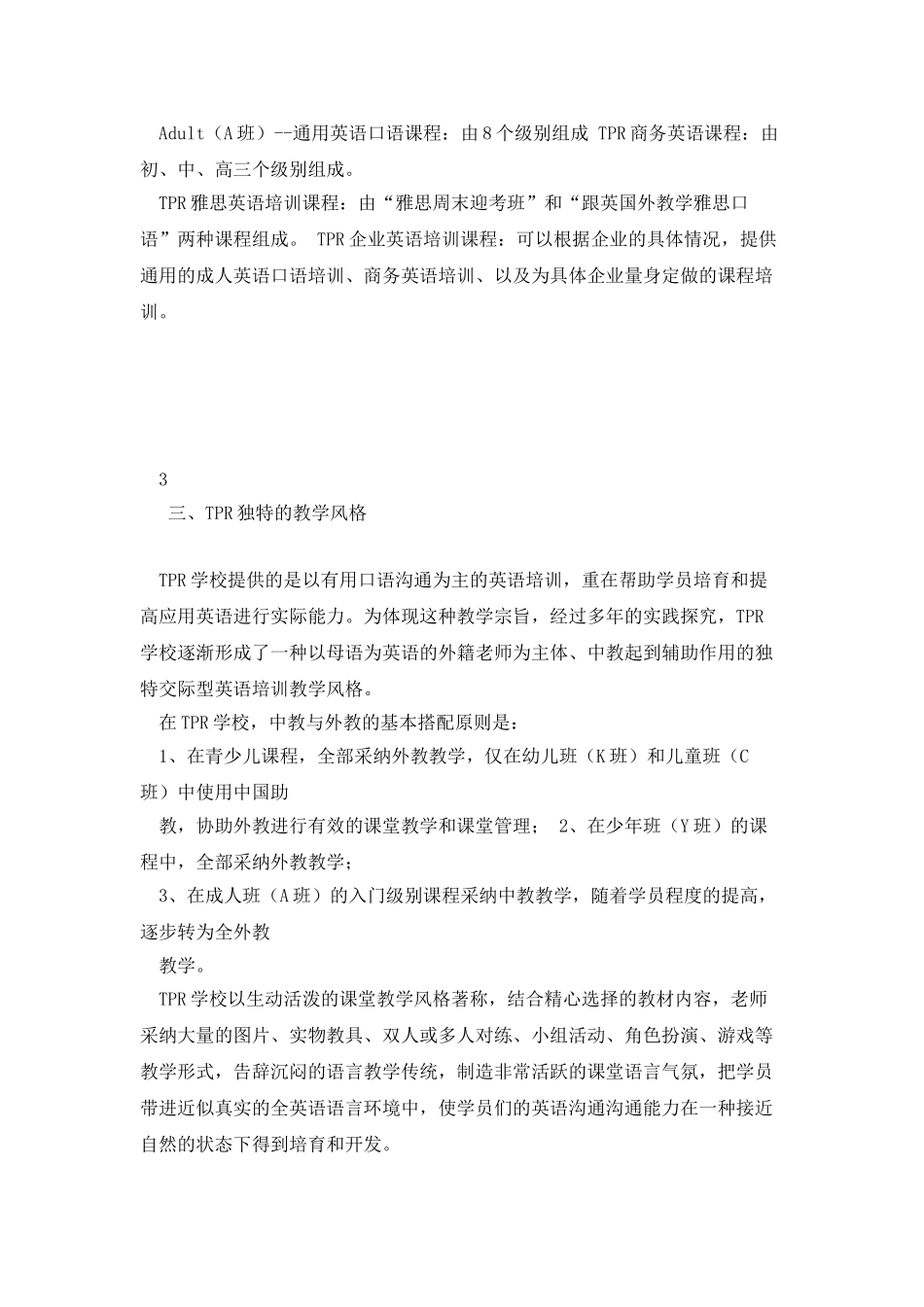 教学管理中心营运手册_第3页