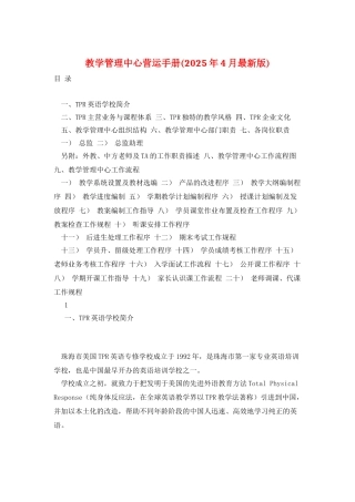 教学管理中心营运手册