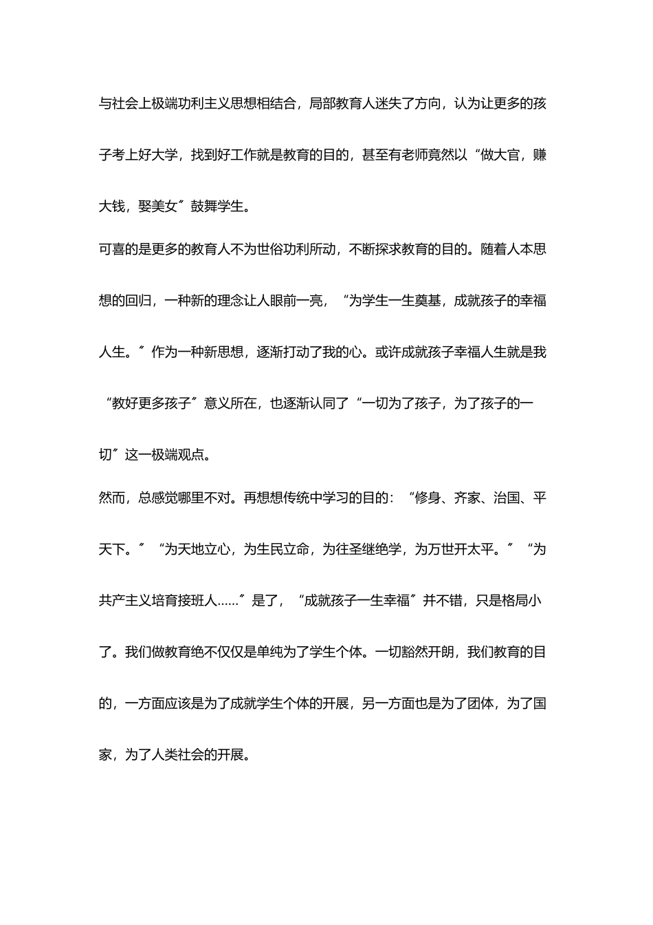 教学管理反思叩问初心_第2页