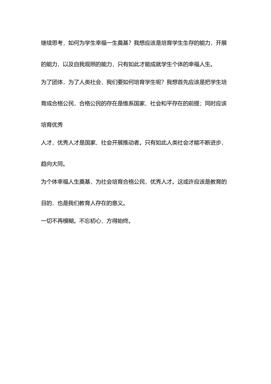 教学管理反思叩问初心_第3页