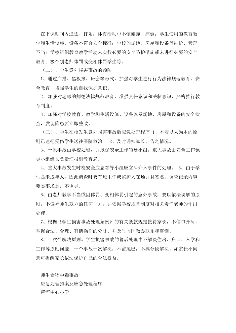 教学突发事件预案_第2页