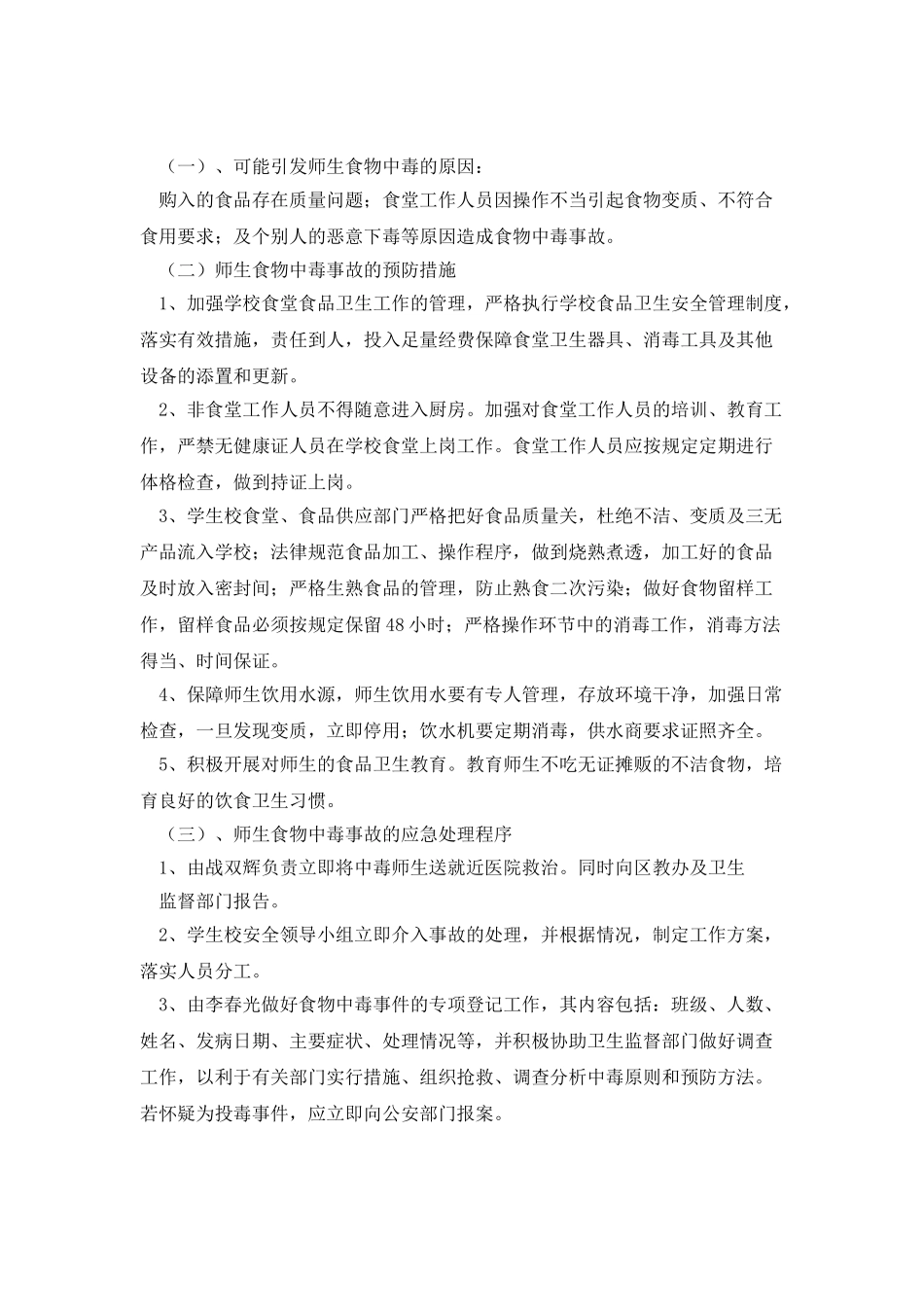 教学突发事件预案_第3页