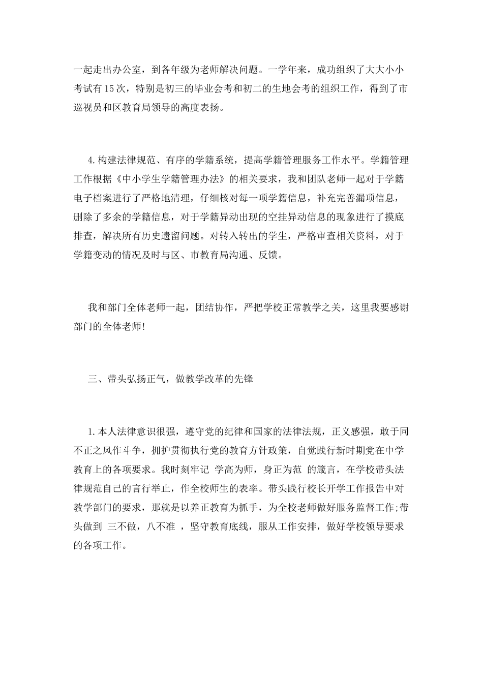 教学管理处主任年度述职报告_第3页