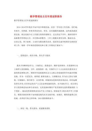 教学管理处主任年度述职报告