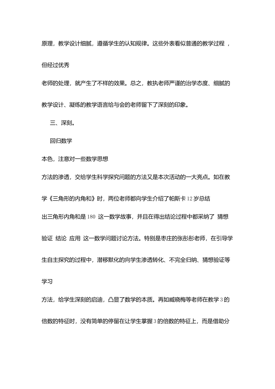 教学研讨会心得体会：群英荟萃-精彩纷呈_第3页
