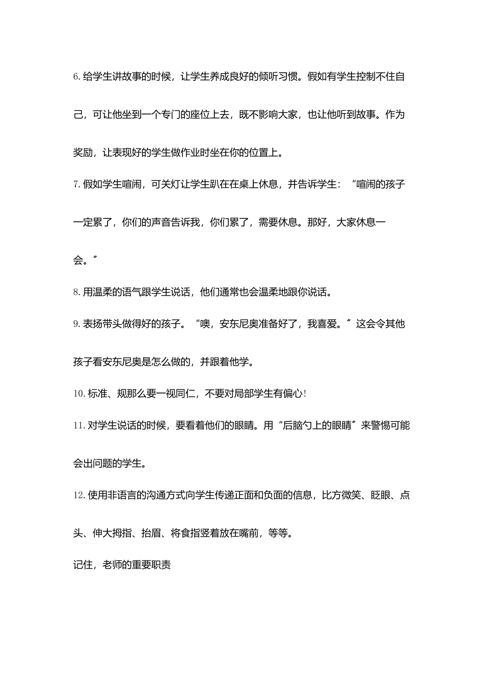 教学管理小经验控制小学课堂方法_第2页