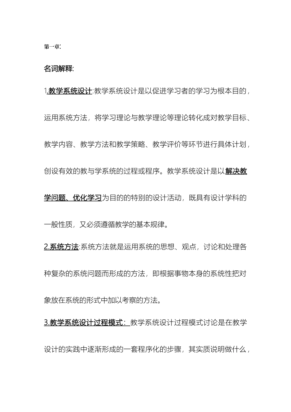 教学系统设计何克抗网络版范文_第2页