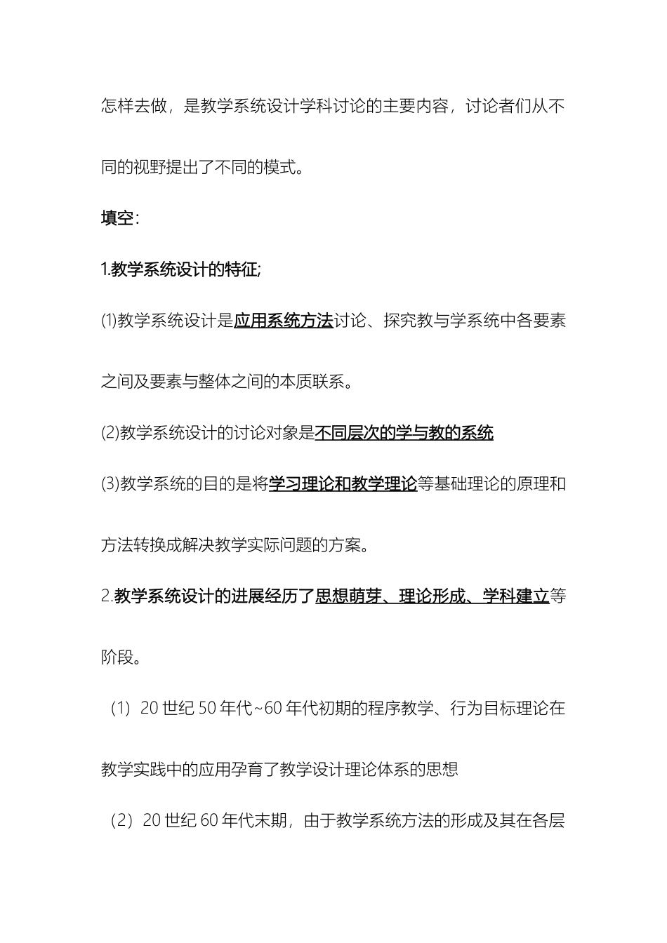 教学系统设计何克抗网络版范文_第3页