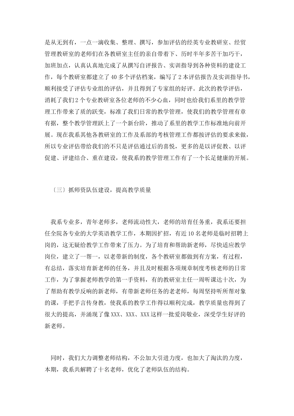 教学管理的个人工作总结_第2页