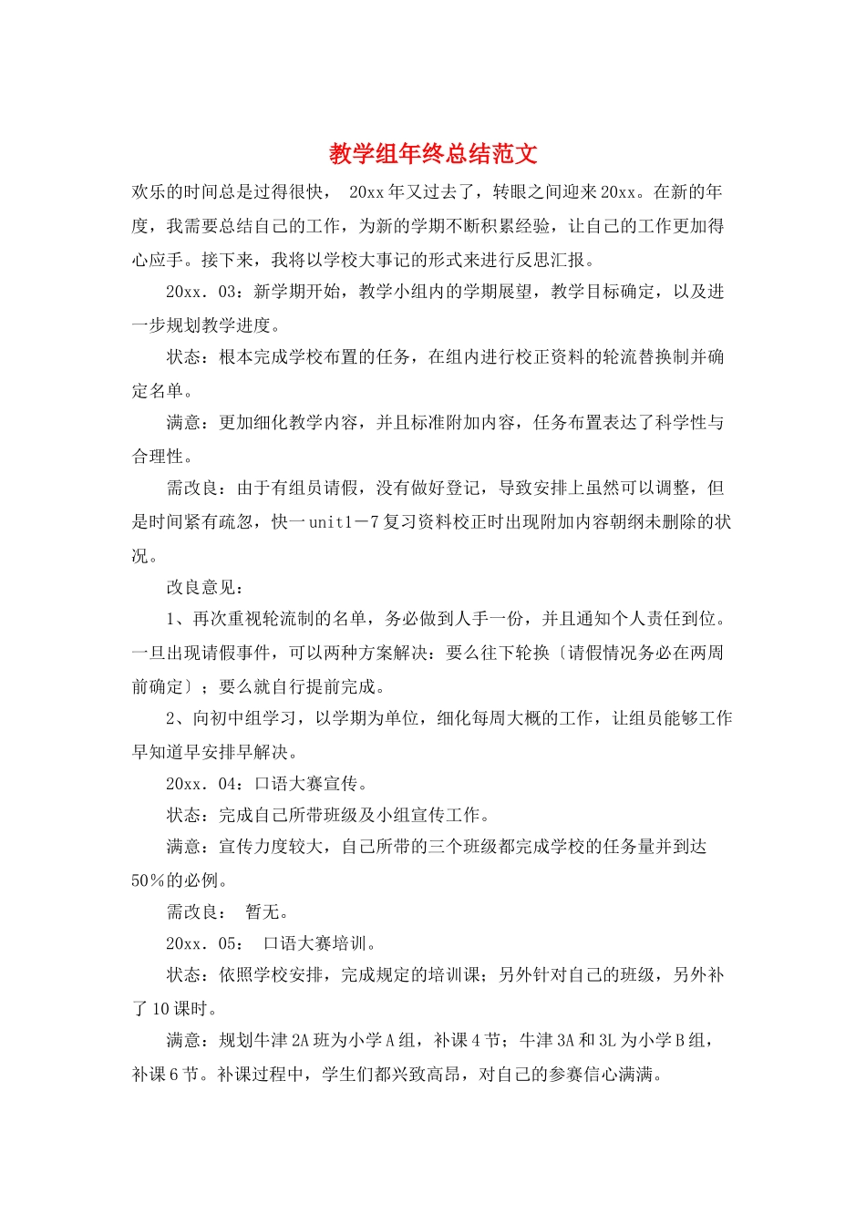 教学组年终总结范文_第1页