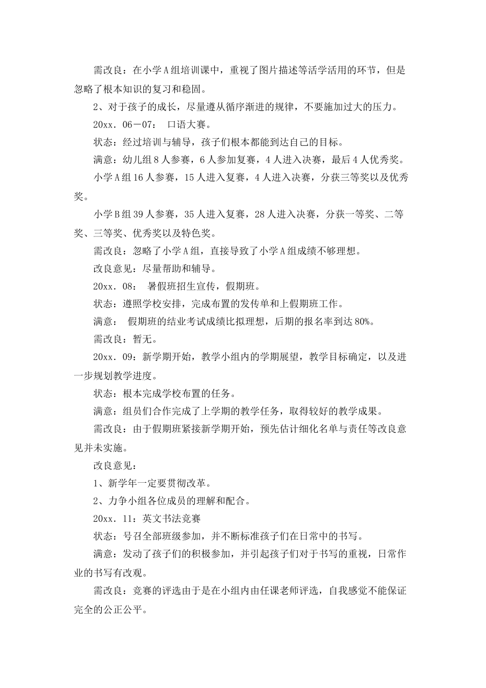 教学组年终总结范文_第2页