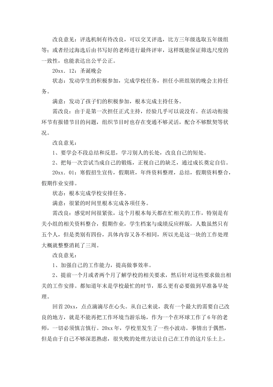 教学组年终总结范文_第3页