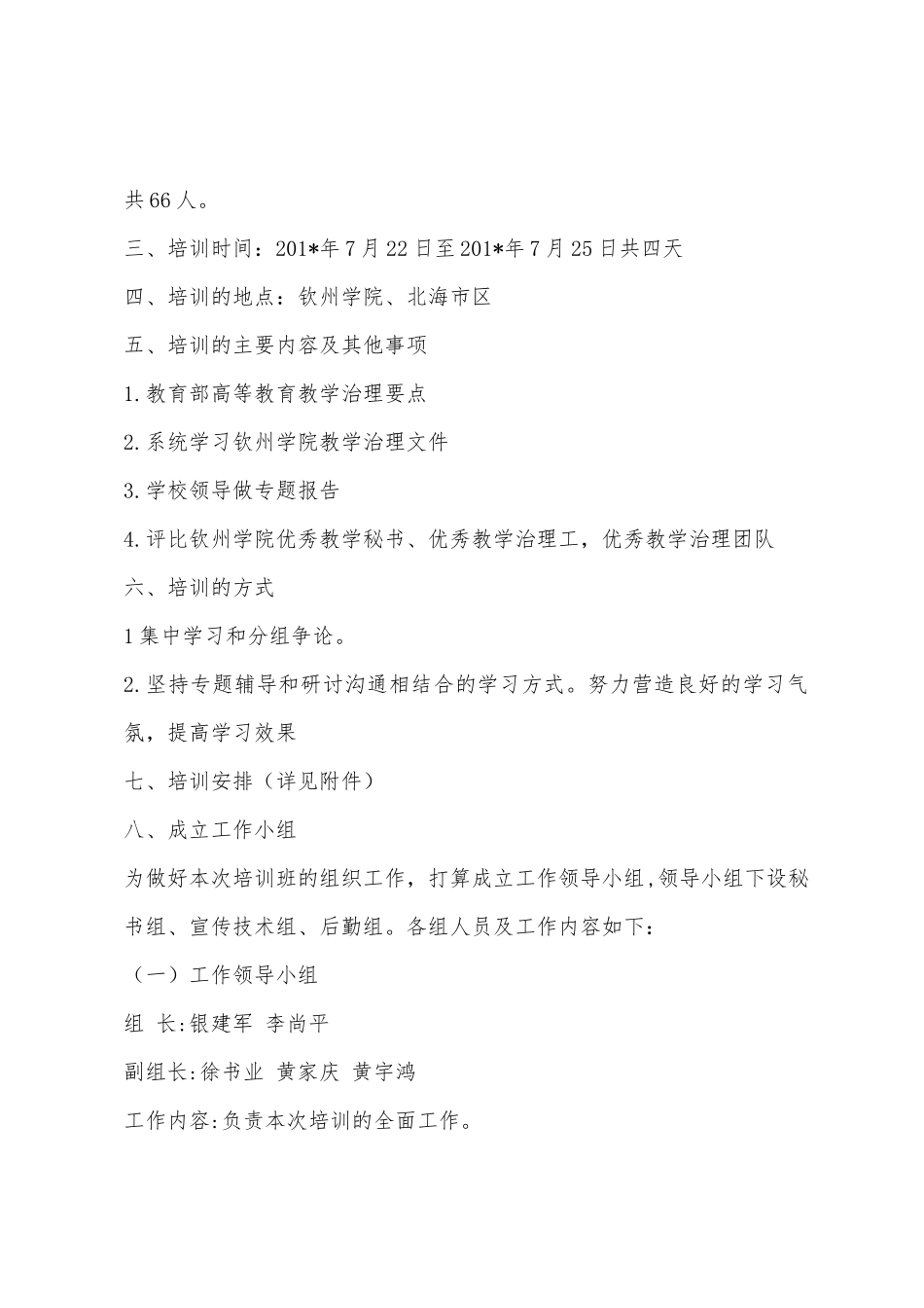 教学规范化管理培训方案_第2页