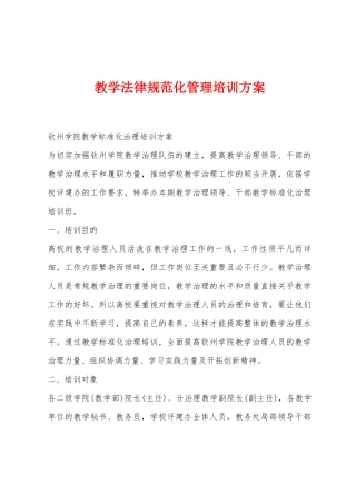 教学规范化管理培训方案