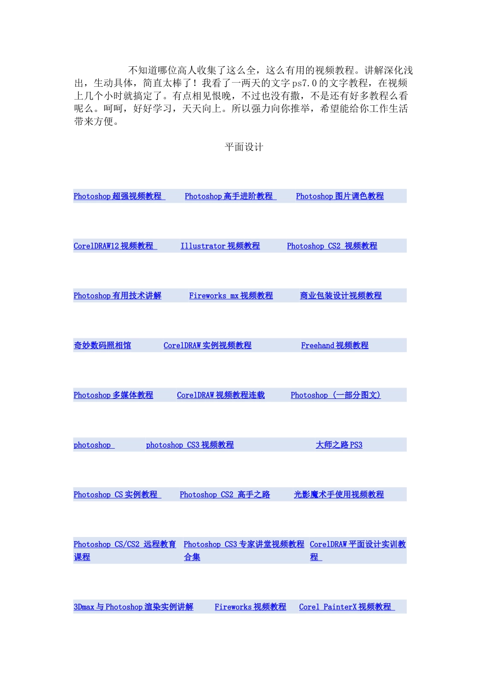教学视频网站大全_第1页
