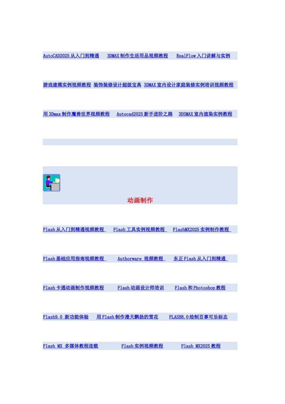 教学视频网站大全_第3页