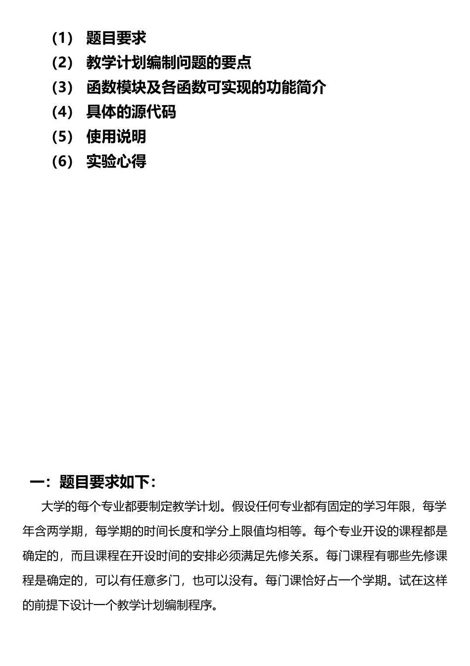 教学编制问题c语言数据结构实现_第2页