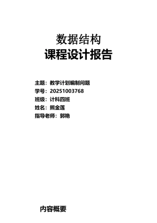 教学编制问题c语言数据结构实现