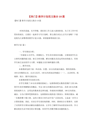 教学计划范文集合10篇