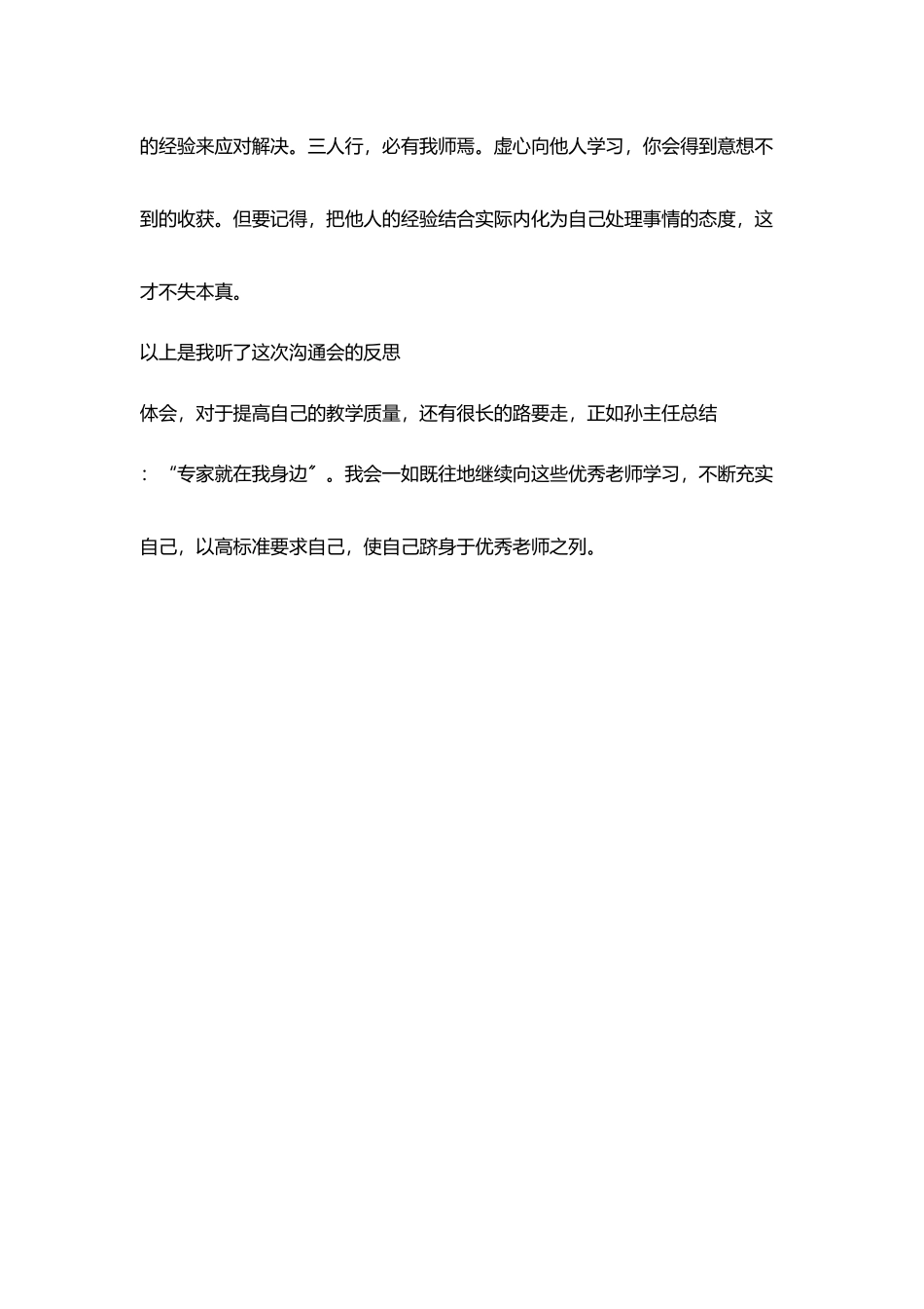 教学表彰暨经验交流会后心得_第3页