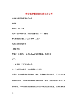 教学表彰暨经验交流会后心得