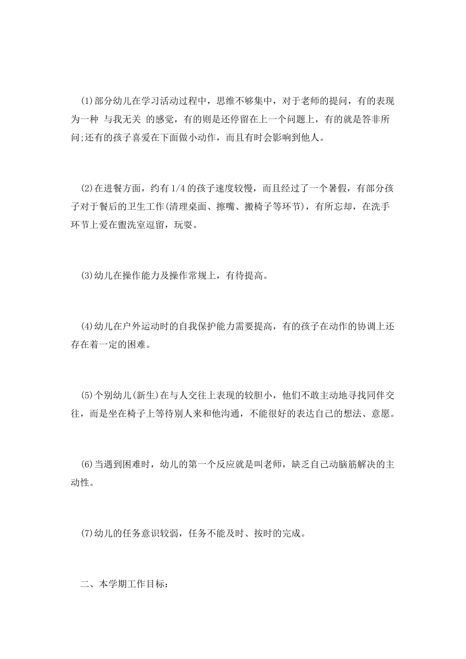 教学计划例文参阅_第2页