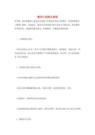 教学计划例文参阅