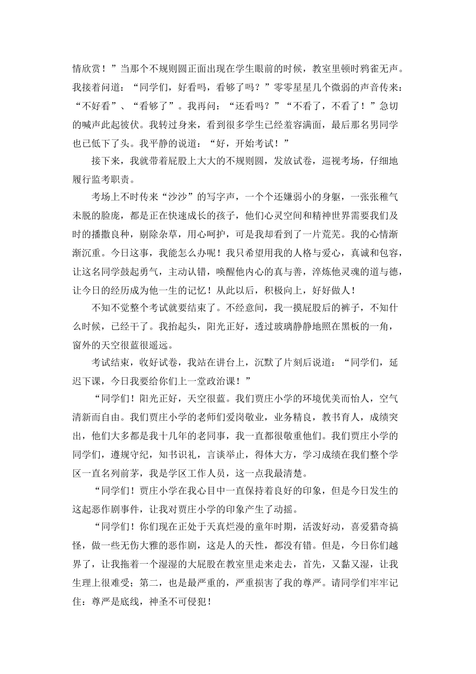 教学记事-游动的湿屁股_第2页