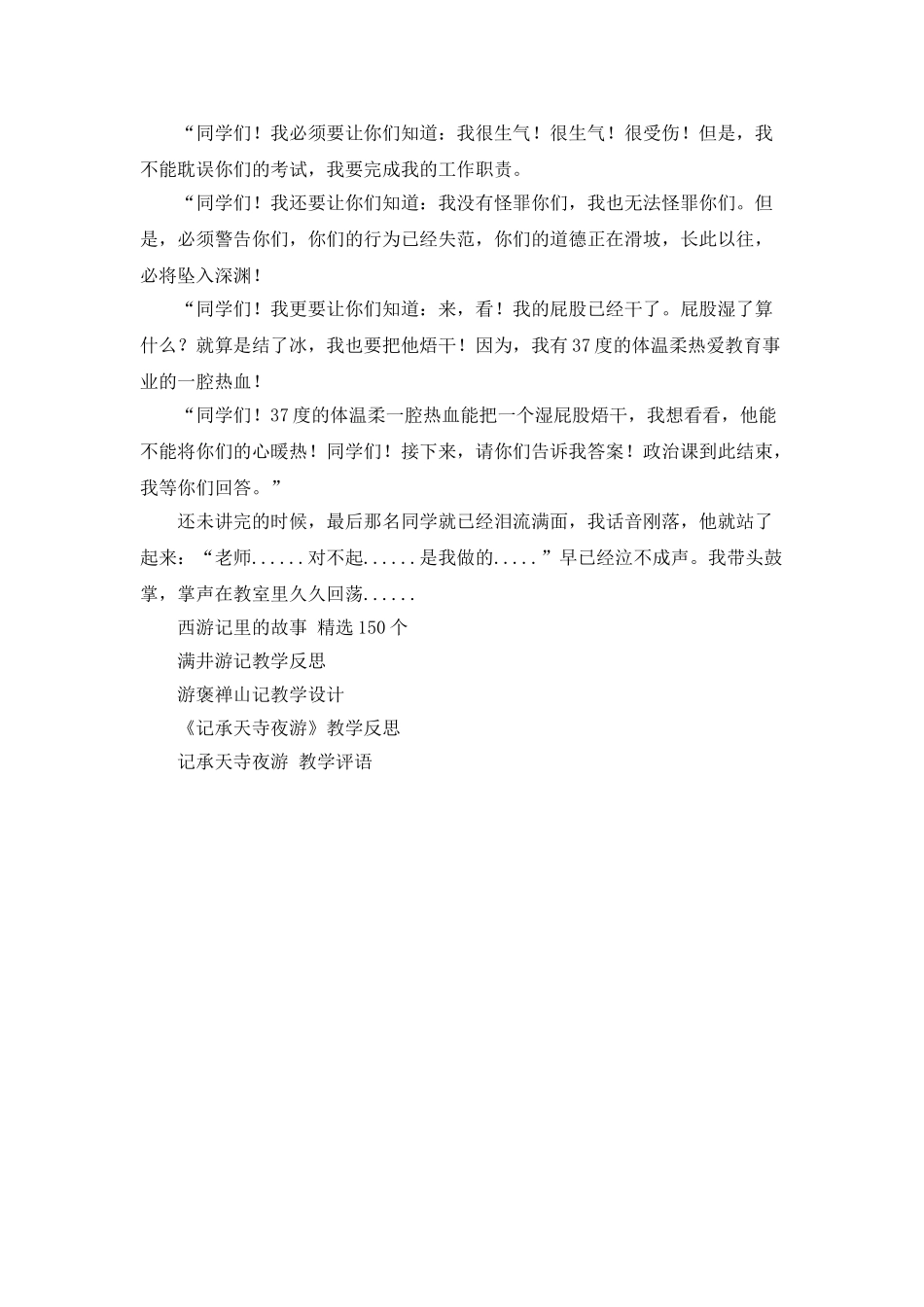 教学记事-游动的湿屁股_第3页
