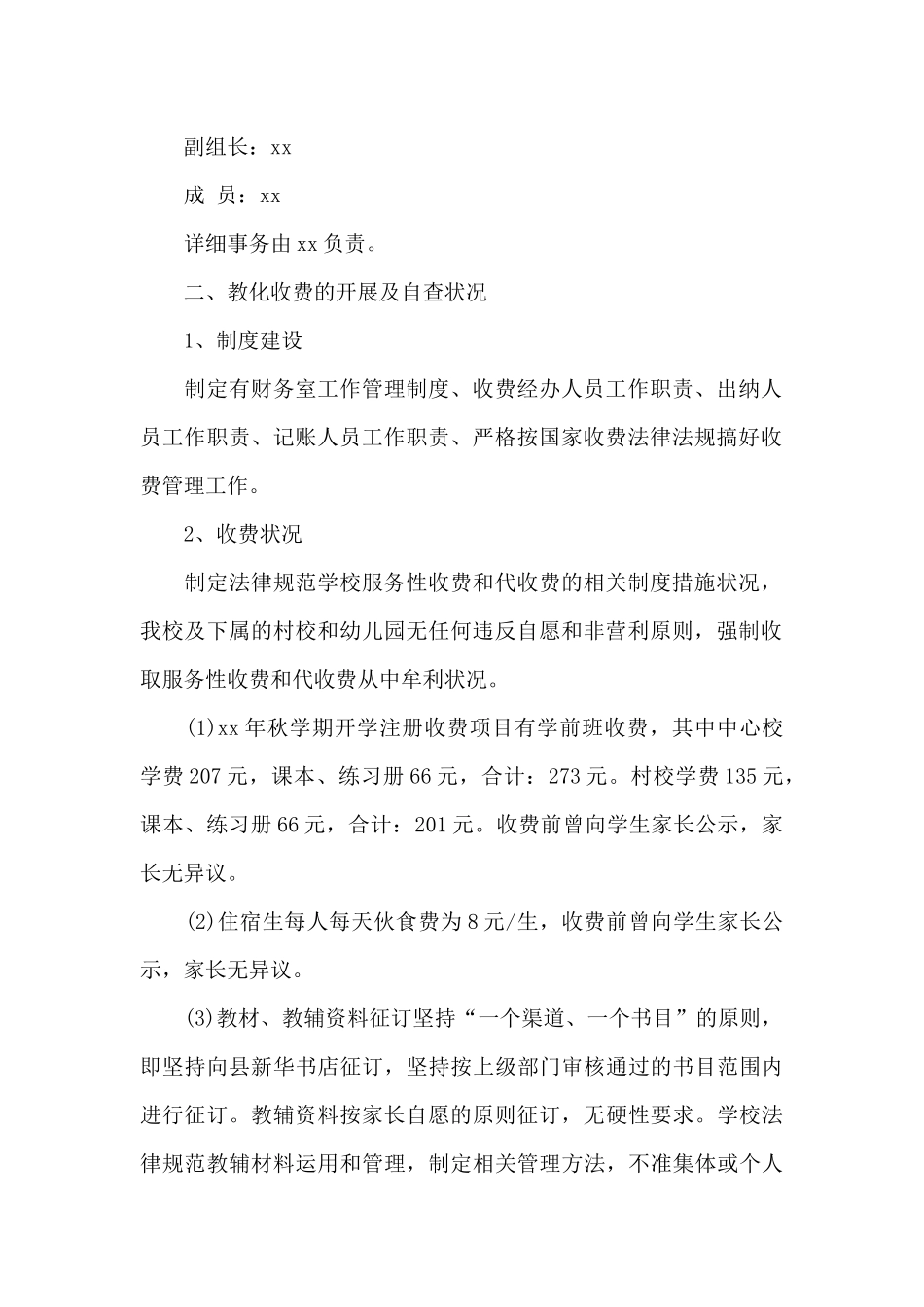 教学规范管理自查自纠报告_第2页