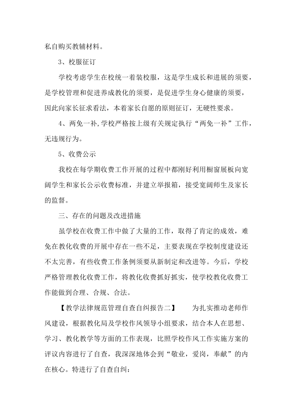 教学规范管理自查自纠报告_第3页