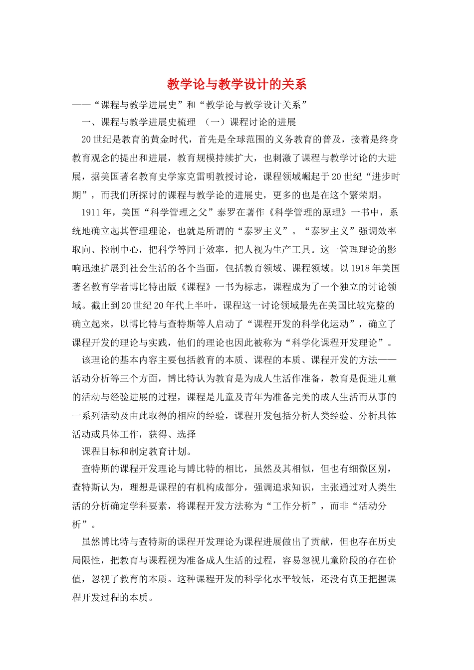 教学论与教学设计的关系_第1页