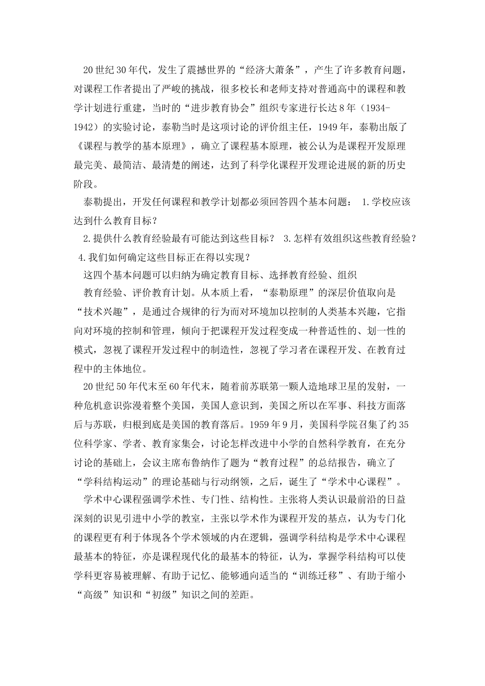 教学论与教学设计的关系_第2页