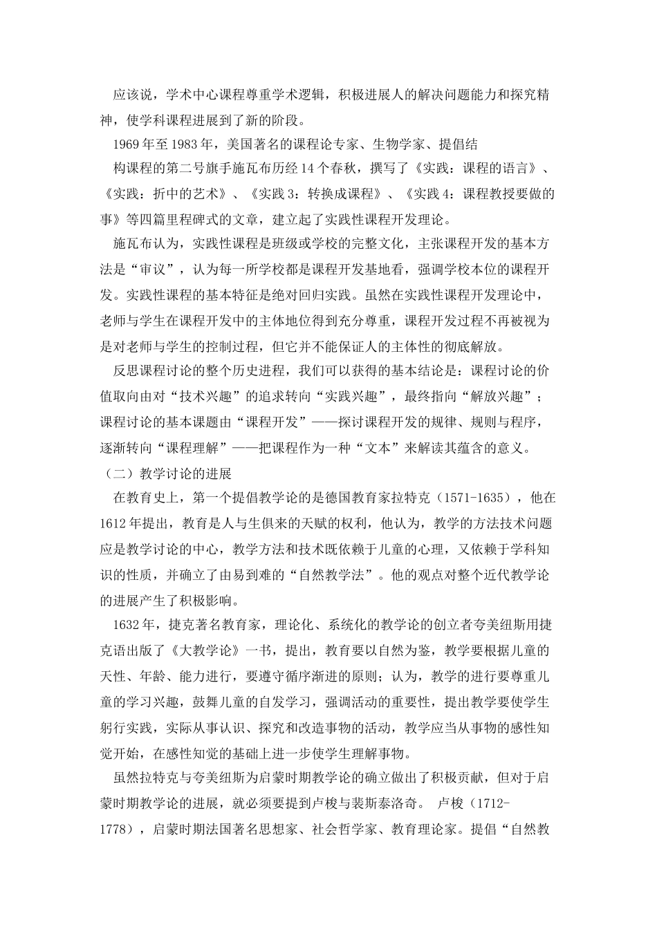 教学论与教学设计的关系_第3页