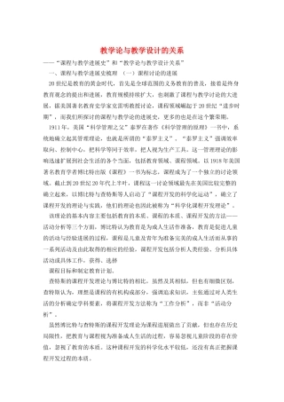 教学论与教学设计的关系