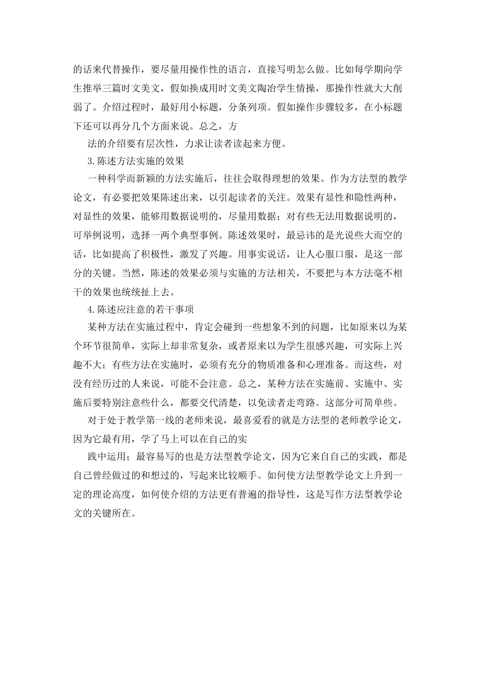 教学论文的三种类型及其写作方法_第2页