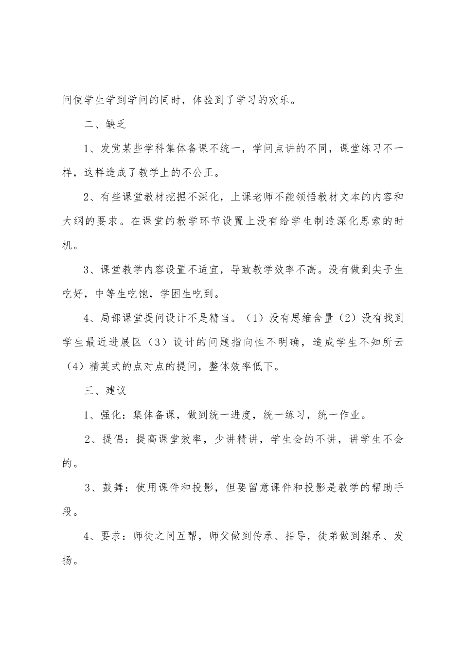 教学视导小结发言稿_第2页