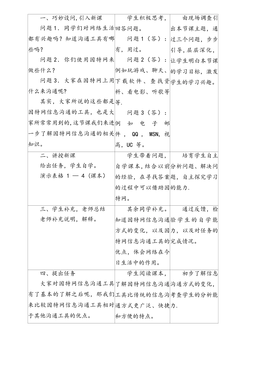 教学设计2：因特网信息交流与网络安全_第2页