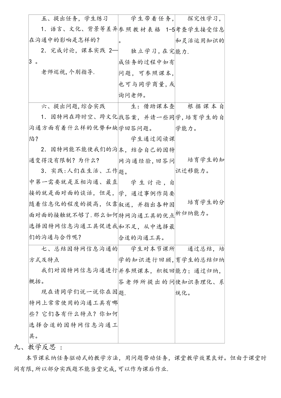 教学设计2：因特网信息交流与网络安全_第3页