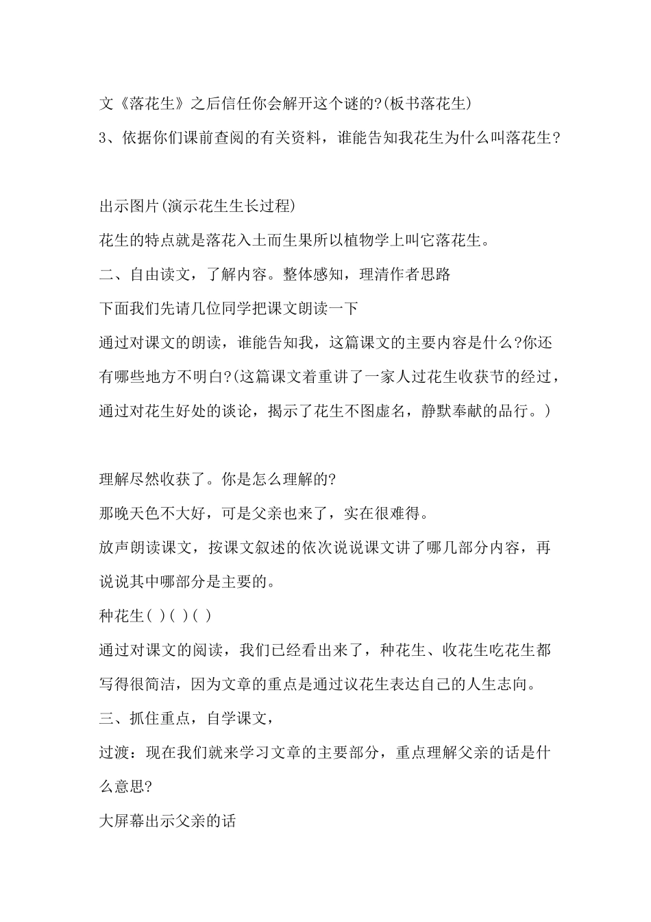 教学设计-落花生_第2页