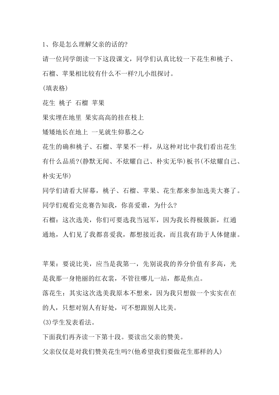 教学设计-落花生_第3页