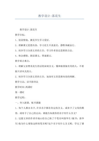 教学设计-落花生