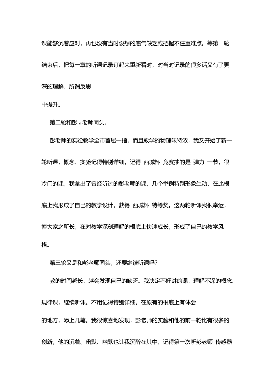 教学论坛发言稿-在学习中成长_第2页