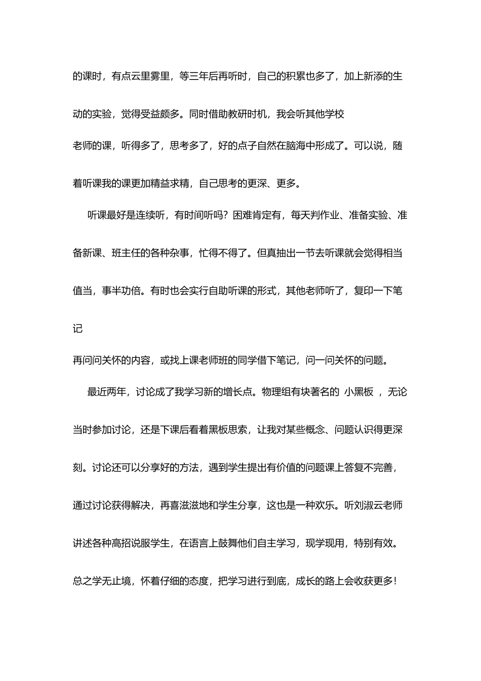 教学论坛发言稿-在学习中成长_第3页