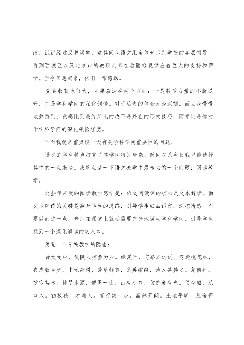 教学论坛发言稿：教学比赛与学科知识的重要性_第2页
