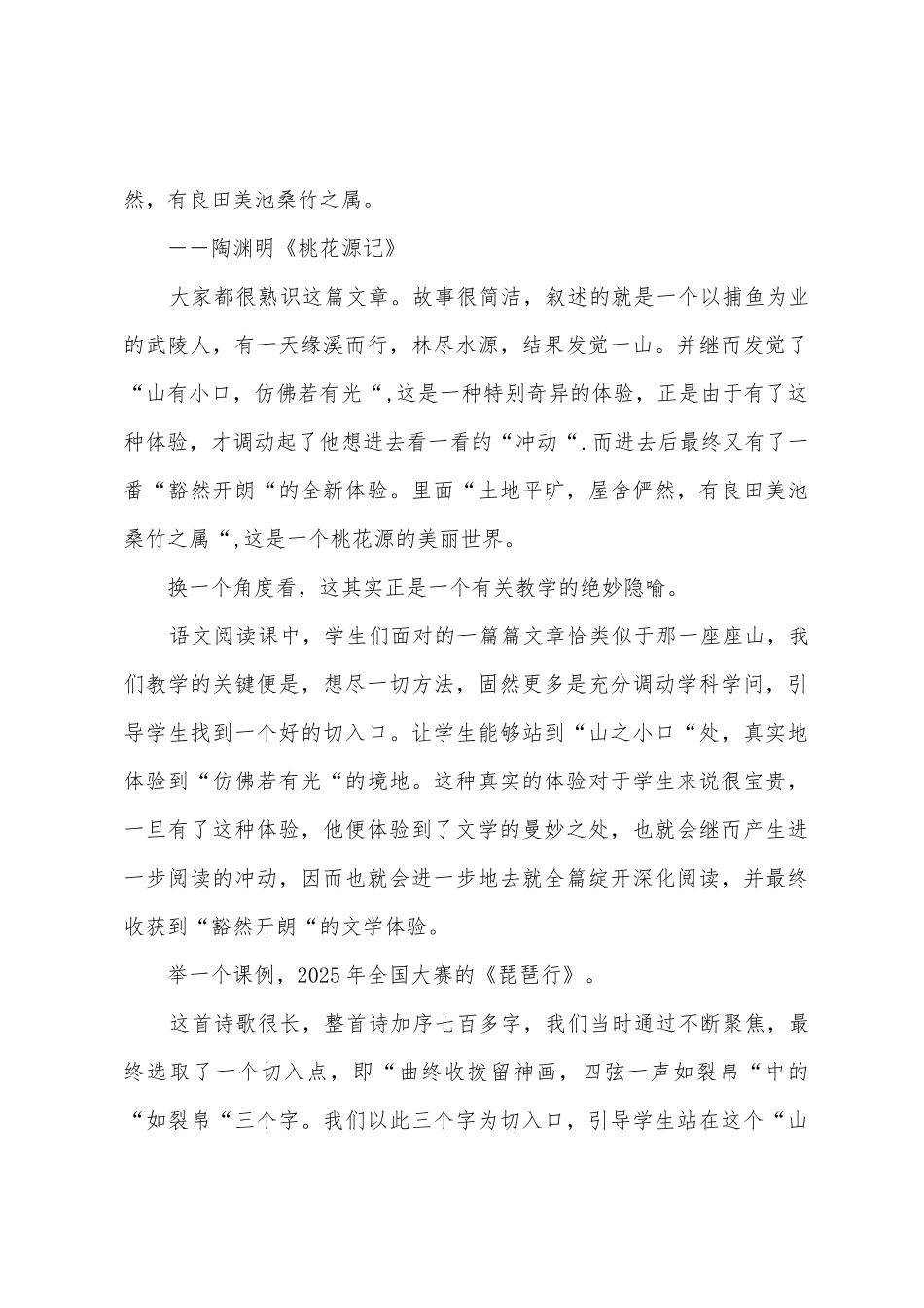 教学论坛发言稿：教学比赛与学科知识的重要性_第3页