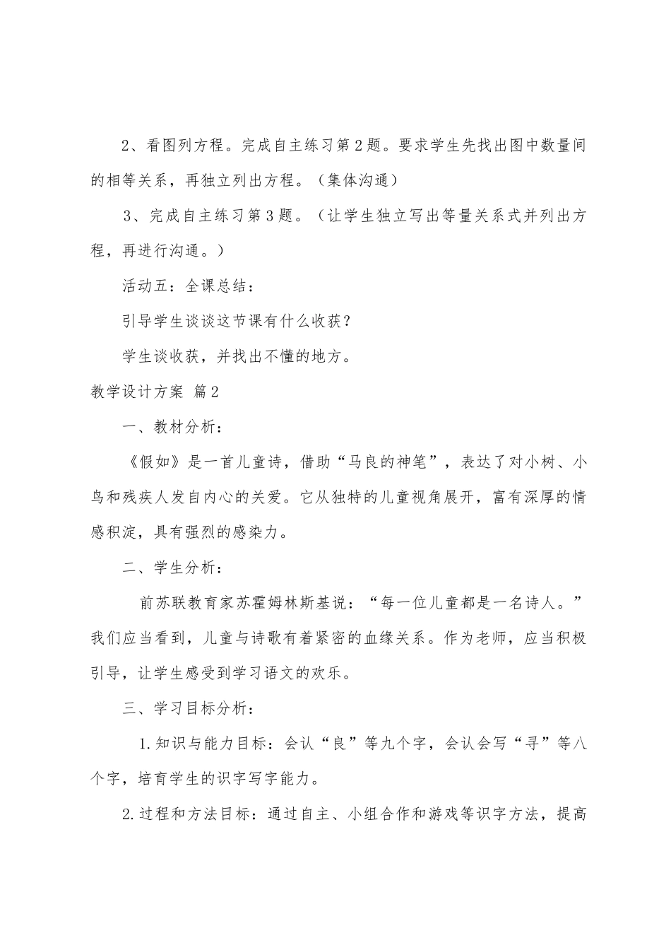 教学设计方案汇编八篇_第3页