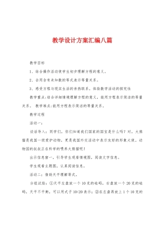 教学设计方案汇编八篇